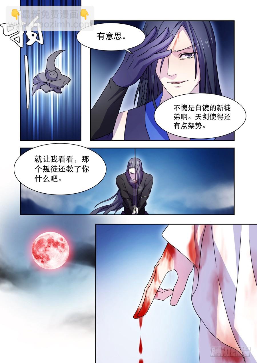 仙莲是什么漫画,035 惊变（二）1图