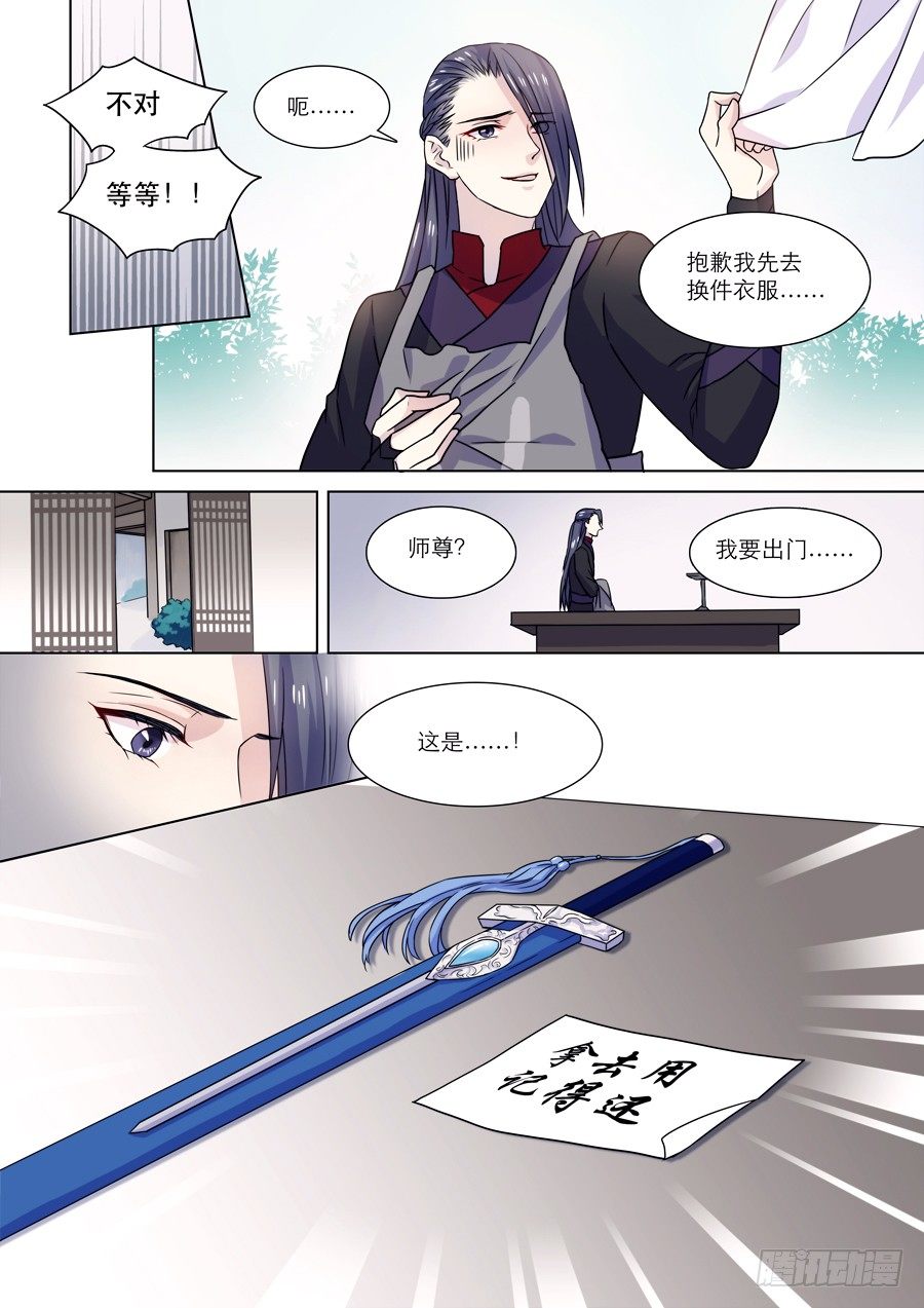 仙尊奶爸当赘婿漫画,008 兰香雪（中）1图