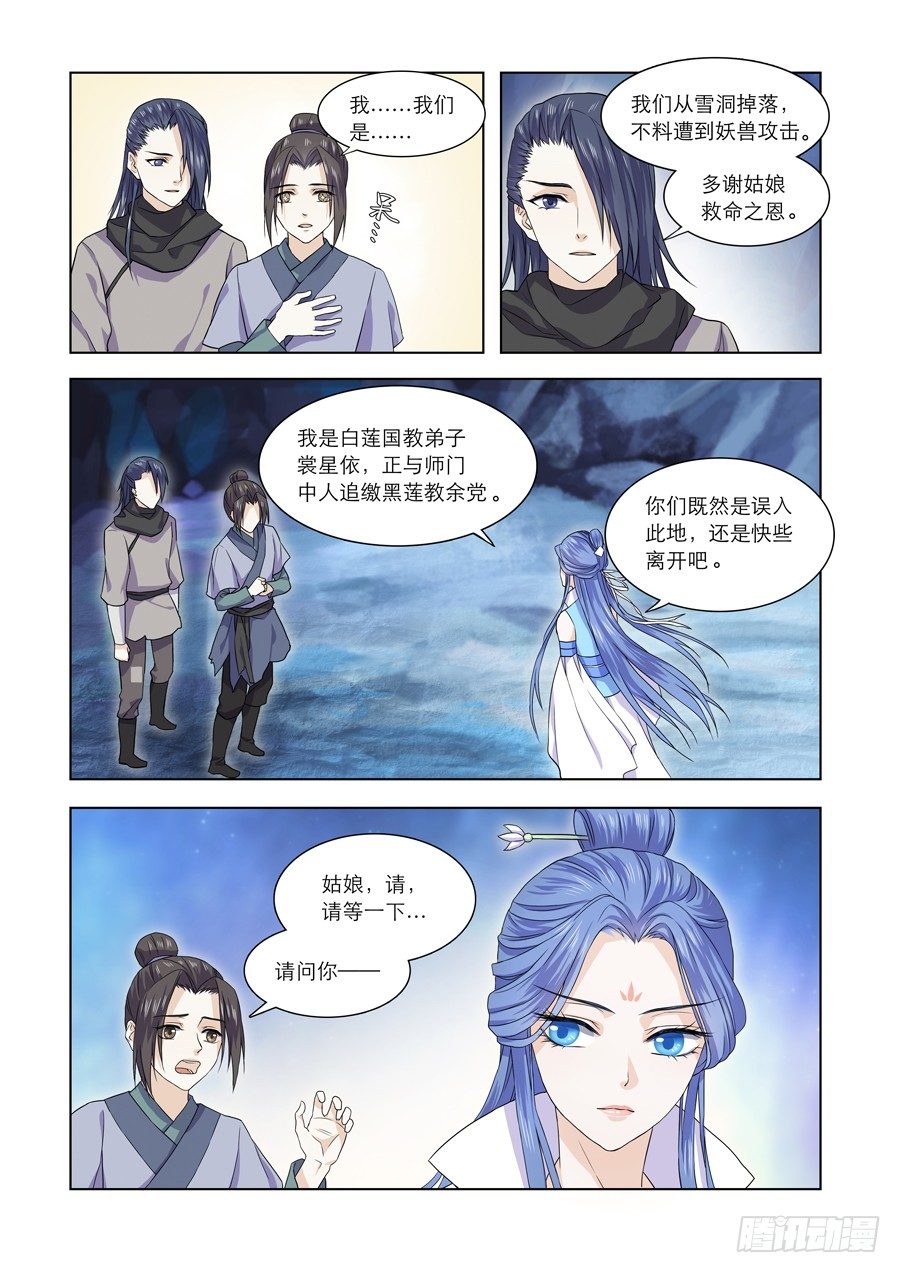 仙莲劫漫画,002 天生幻莲（中）2图