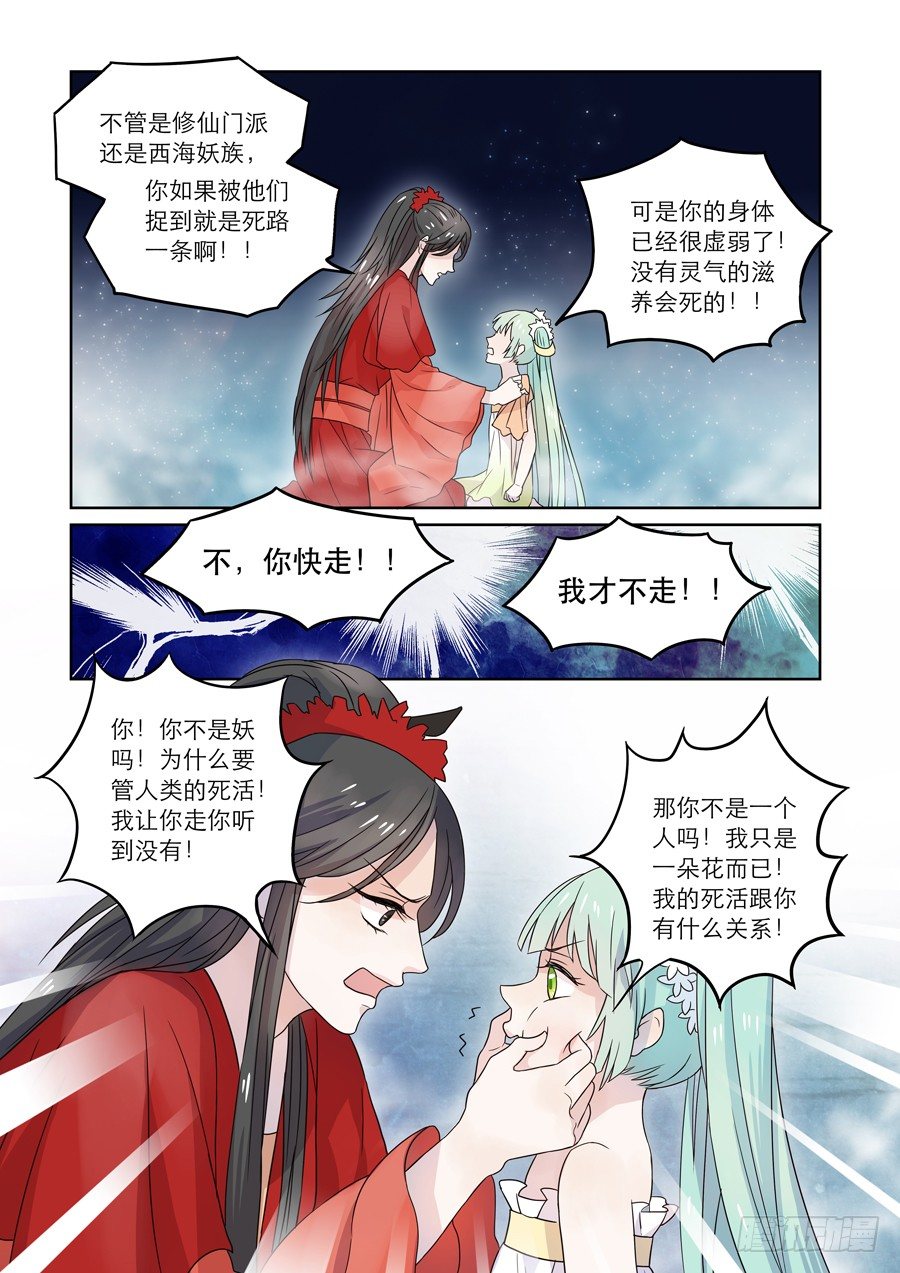 仙侠剑漫画,011 仙妖（二）2图