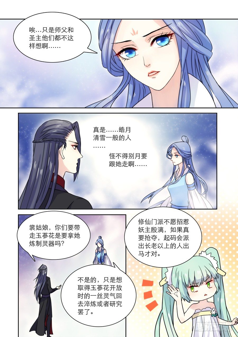 仙莲劫漫画,014 仙妖（五）1图