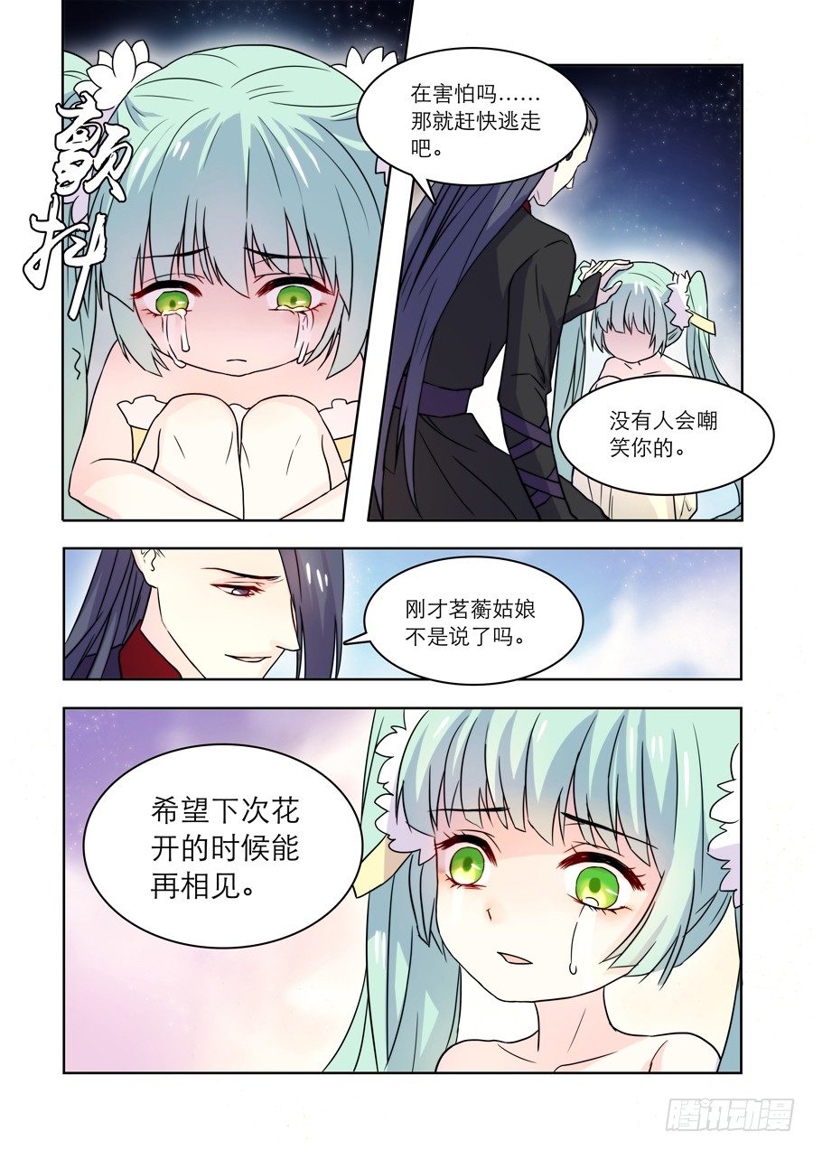 仙莲劫漫画,017 灵台（二）1图