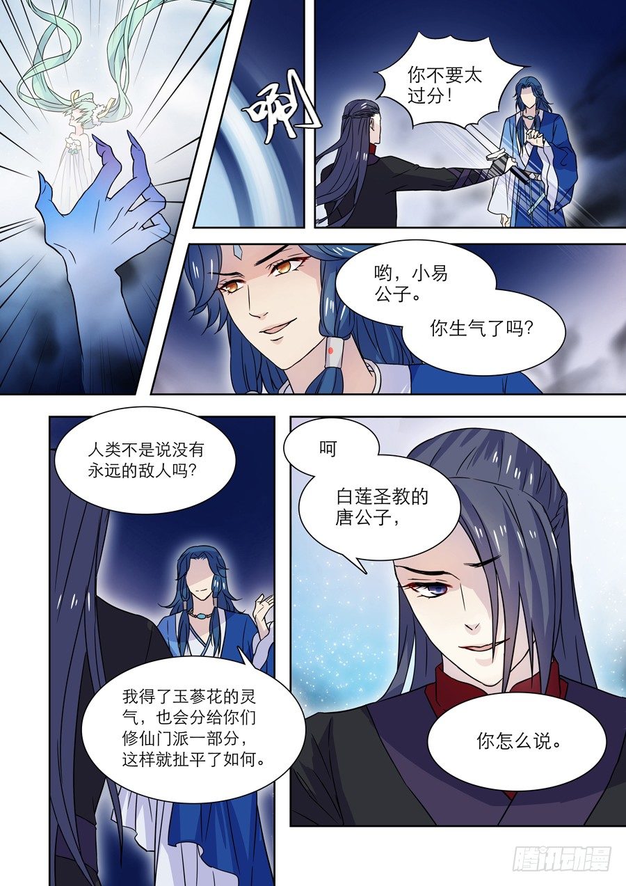 仙侠剑漫画,015 仙妖（完）2图