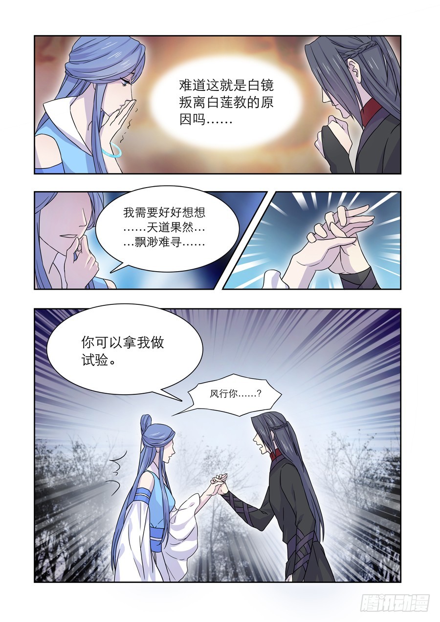 仙莲华漫画,029 百年错1图