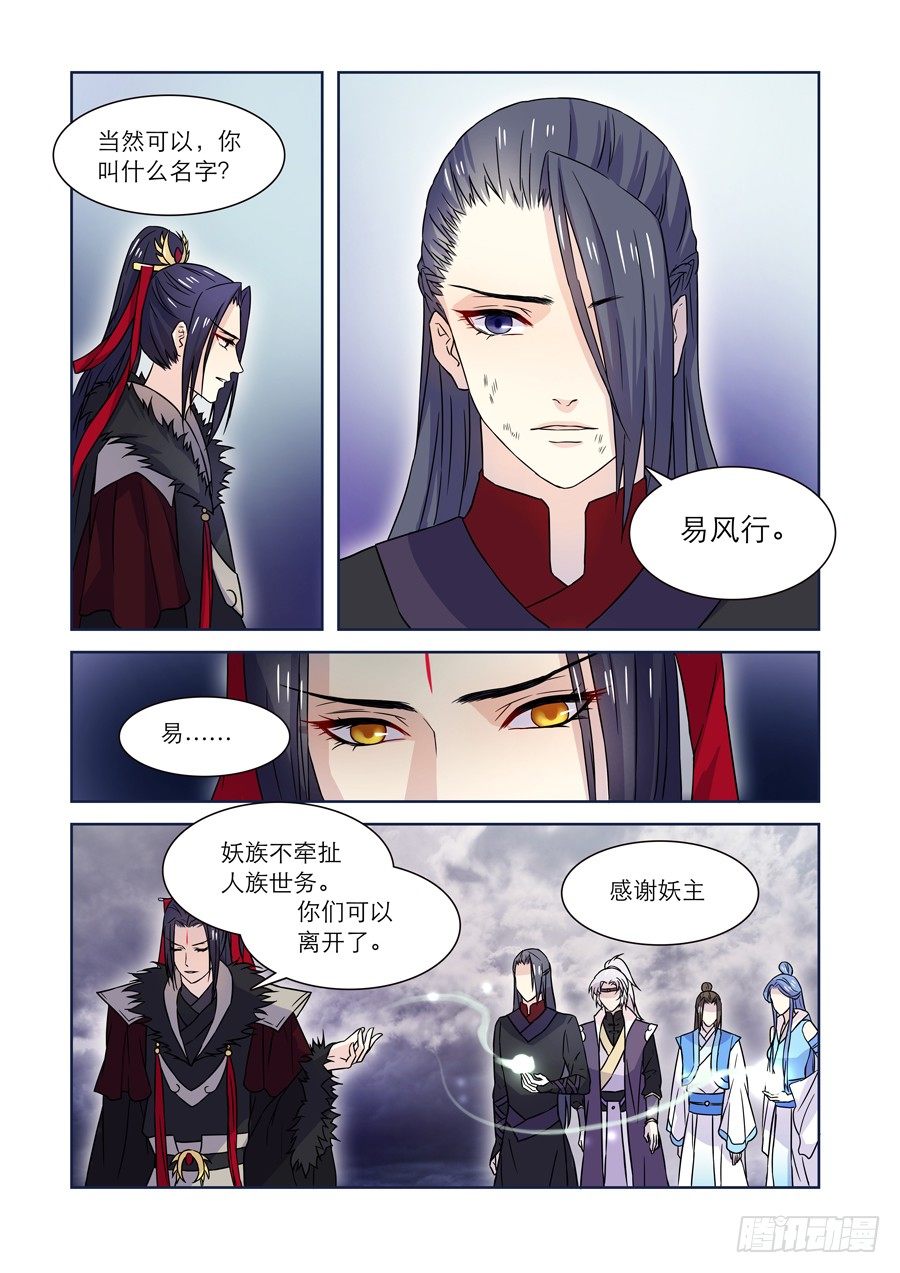 仙莲劫漫画全集漫画,018 灵台（三）2图