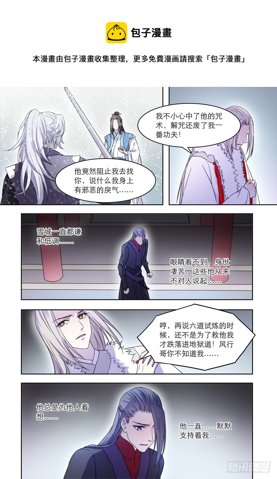 仙桃天气漫画,041  风月（一）1图