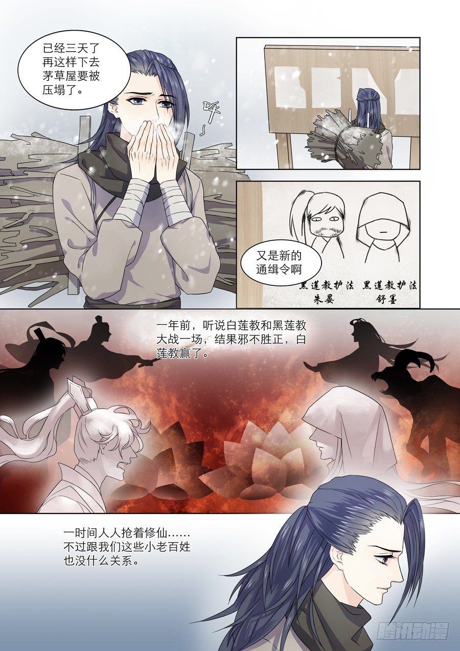 仙逆全文阅读免费漫画,001 天生幻莲（上）1图