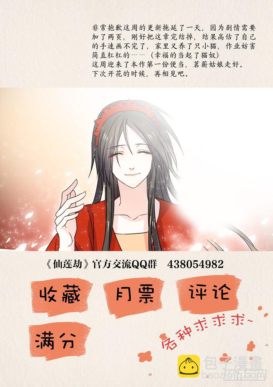 仙侠剑漫画,015 仙妖（完）1图