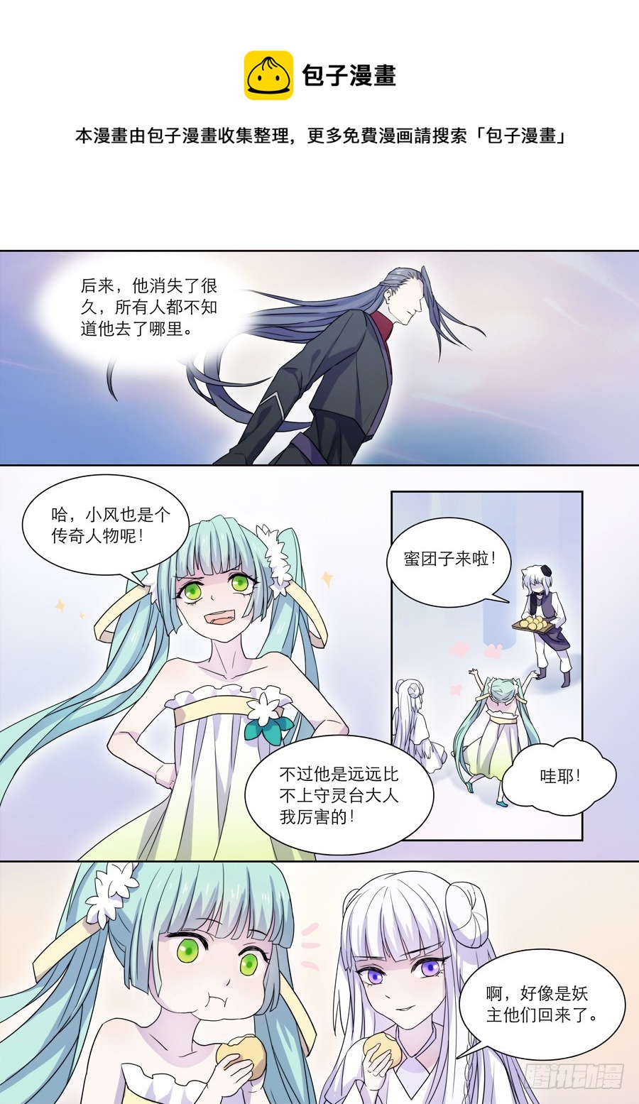 仙莲劫漫画,045 全篇完1图