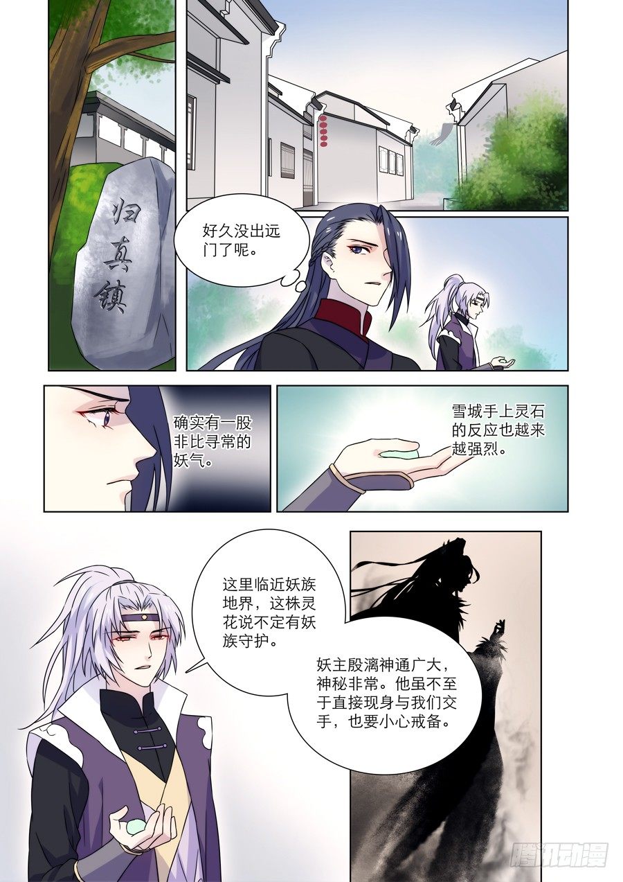 仙连解毒方漫画,008 兰香雪（中）1图