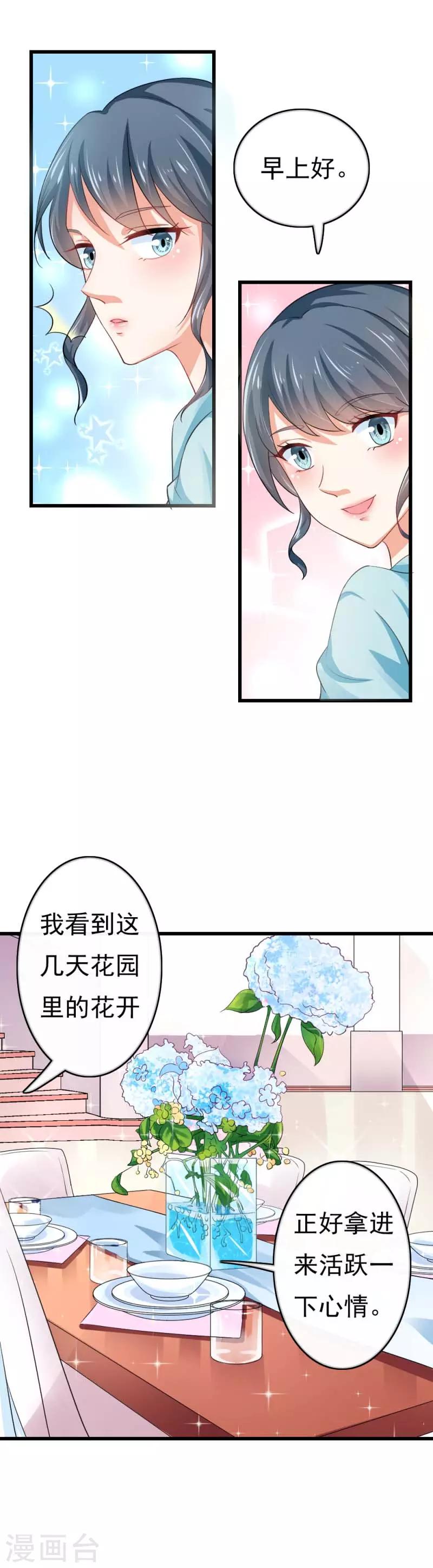 我管漂亮你管帅全集免费观看漫画,第二部第43话 圈套2图