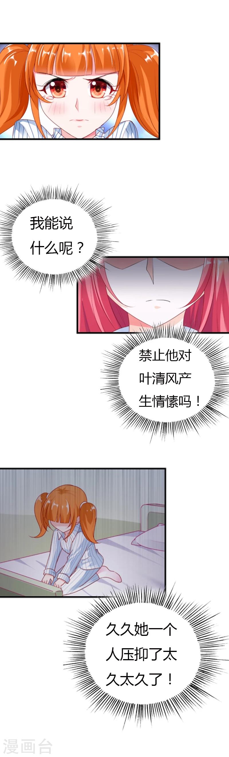 我管漂亮你管帅第二季免费漫画,第28话 又见狗血情节1图