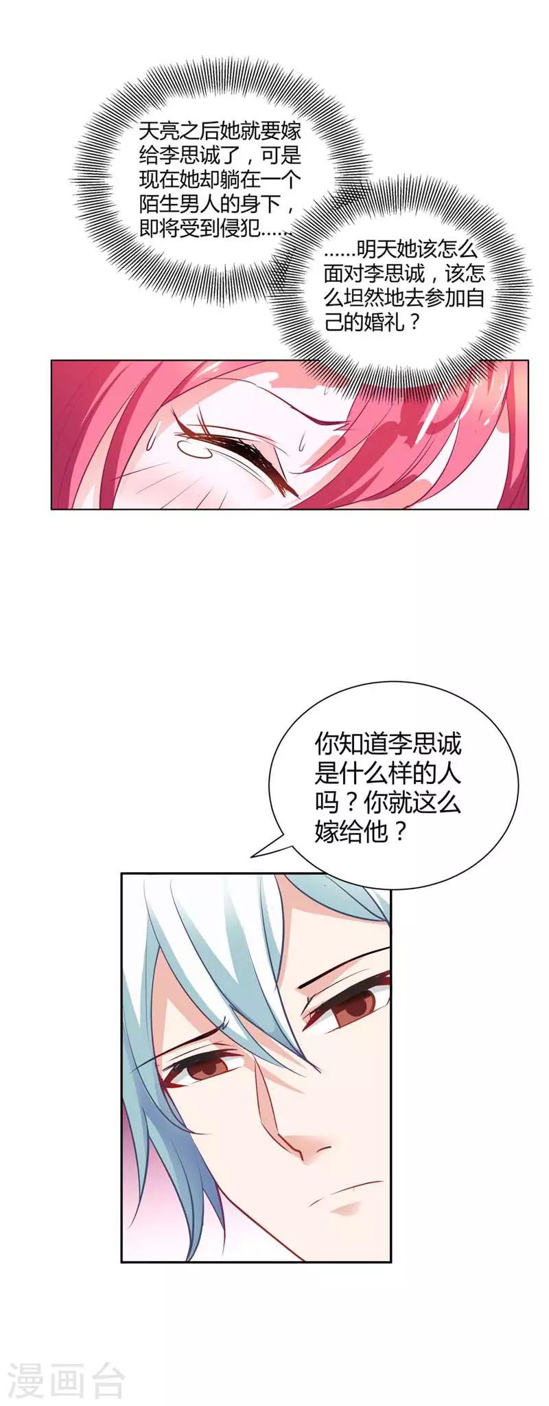 我管漂亮你管帅动画片漫画,第3话 强行洗澡2图