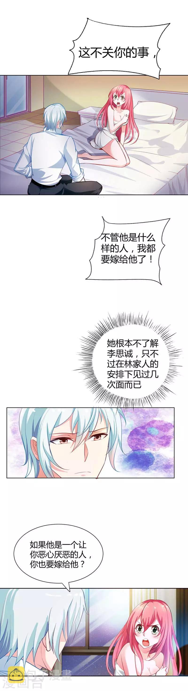 我管漂亮你管帅第一季20集漫画,第4话 带你去看未婚夫2图