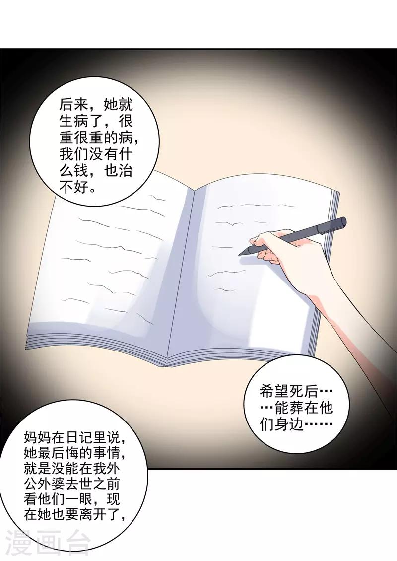 我管漂亮你管帅第一季20集漫画,第二部第27话 是我一直误会了她2图