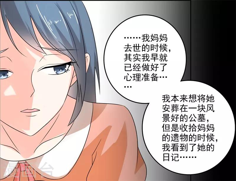 我管漂亮你管帅第二季动漫正片漫画,第二部第27话 是我一直误会了她2图