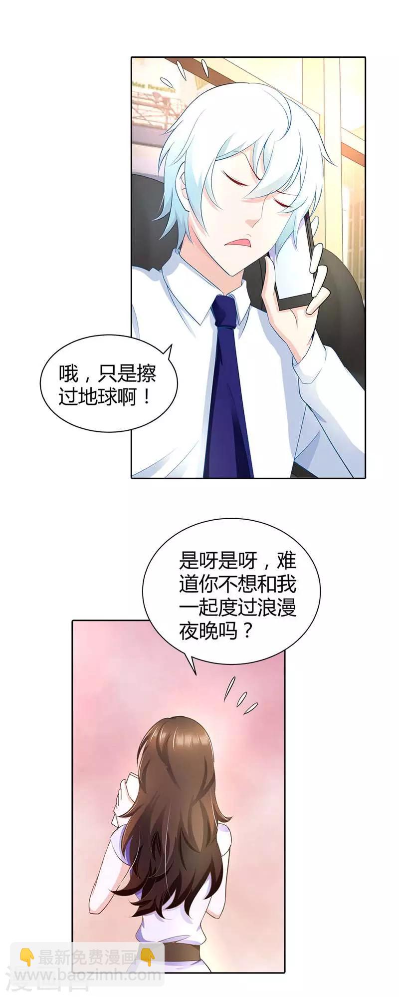 我管漂亮你管帅下拉漫画,第36话 流星雨项链1图