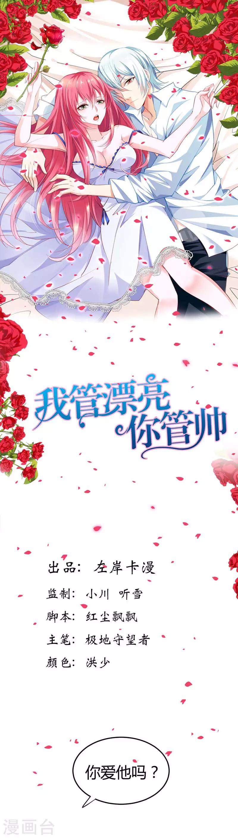 我管漂亮你管帅第一季20集漫画,第4话 带你去看未婚夫1图