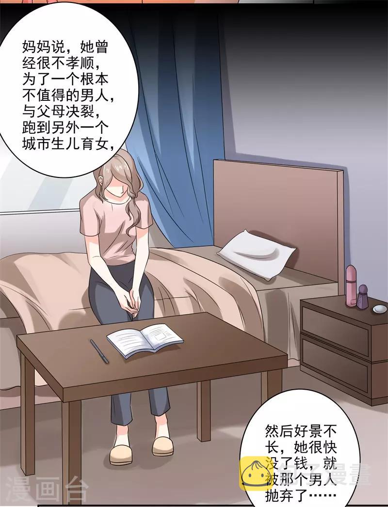 我管漂亮你管帅第一季20集漫画,第二部第27话 是我一直误会了她1图