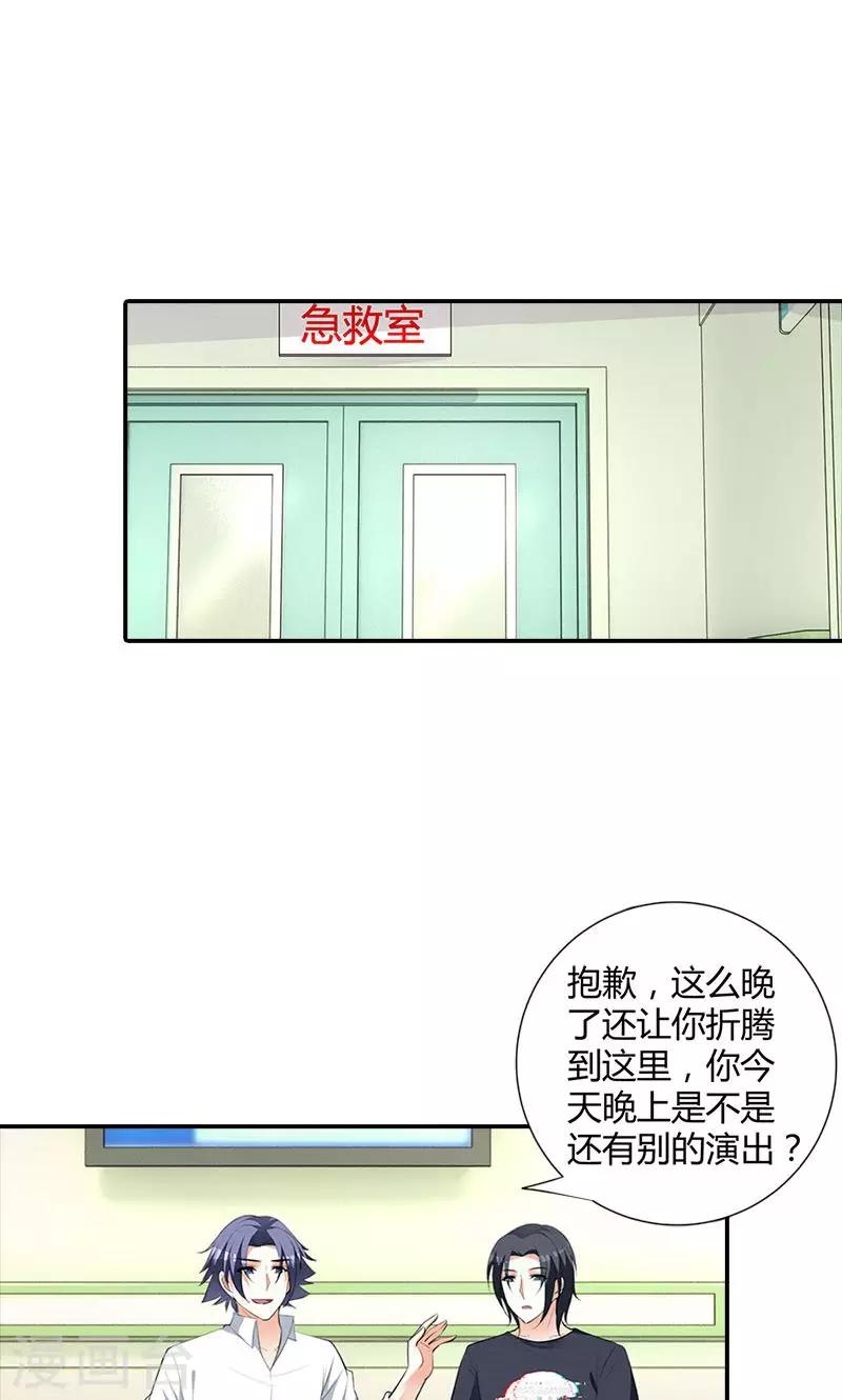 我管漂亮你管帅动漫在线观看漫画,第102话 她怀孕了？！1图