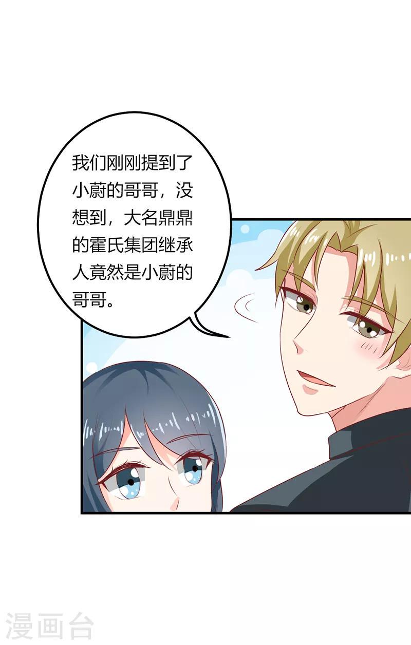 我管漂亮你管帅第二季动漫正片漫画,第二部第21话 真是不死心的人2图