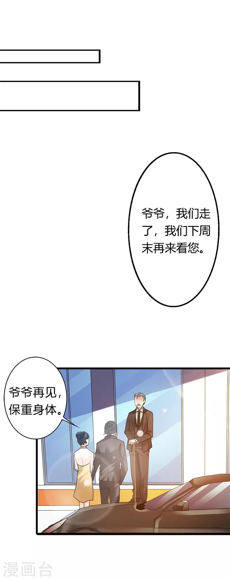 我管漂亮你管帅全集免费观看漫画,第二部第8话 如此精分的总裁大人1图