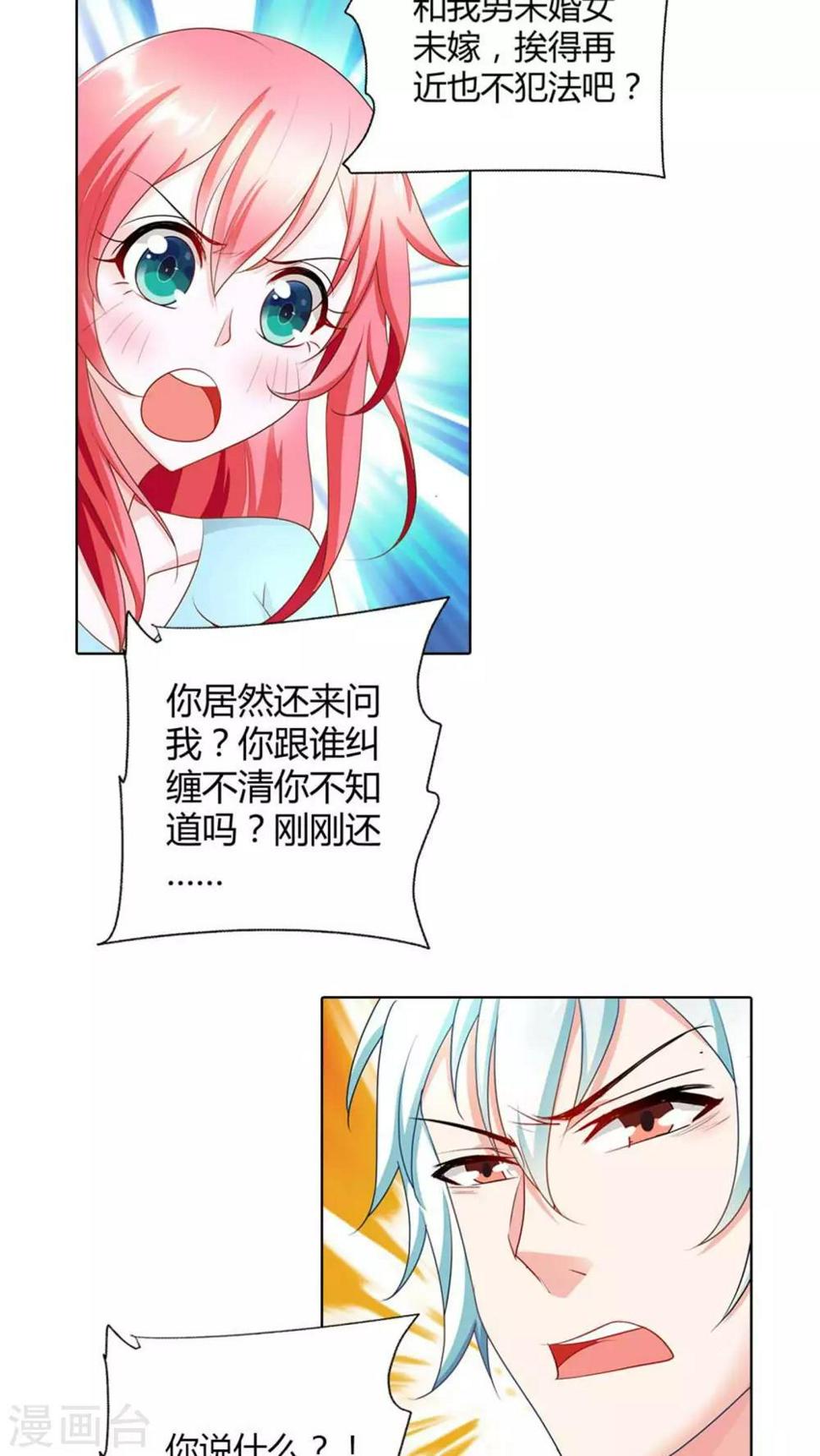 我管漂亮你管帅动漫在线观看漫画,第46话 你发什么神经啊2图