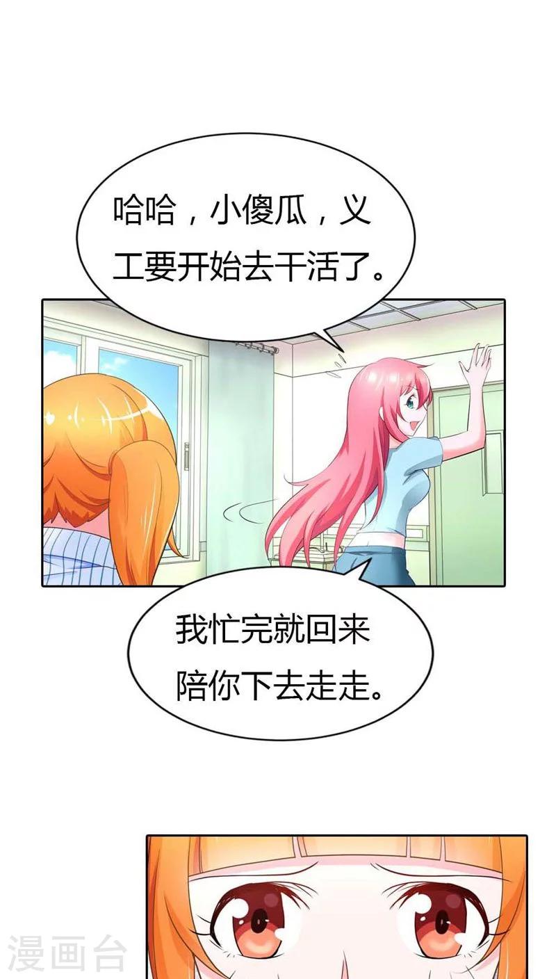 我管漂亮你管帅下拉漫画,第40话 不会丢组织的脸2图