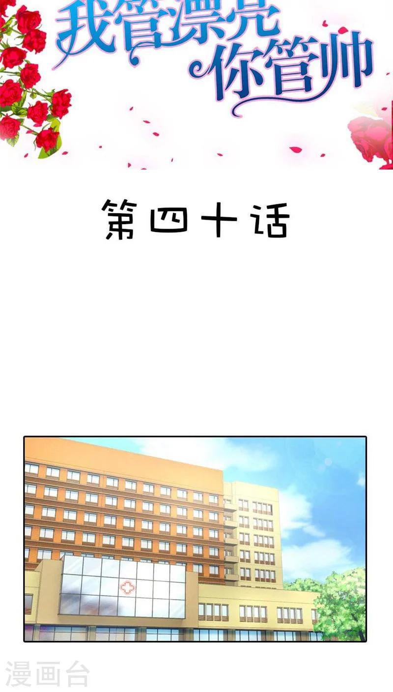 我管漂亮你管帅第一季20集漫画,第40话 不会丢组织的脸2图