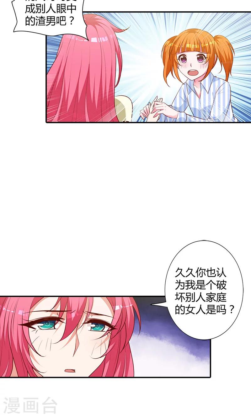 我管漂亮你管帅下拉漫画,第95话 离开他吧2图