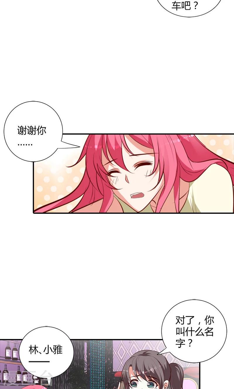 我管漂亮你管帅第一季20集漫画,第101话 你还好吗1图