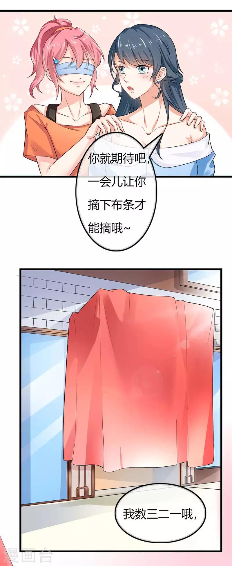 我管漂亮你管帅全集免费观看漫画,第二部第41话 是我的错觉吗？2图