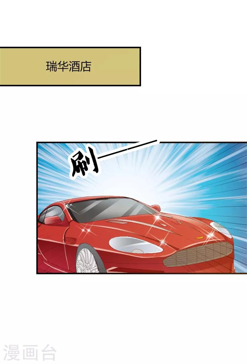 我管漂亮你管帅第二季动漫正片漫画,第二部第20话 醉翁之意不在酒1图