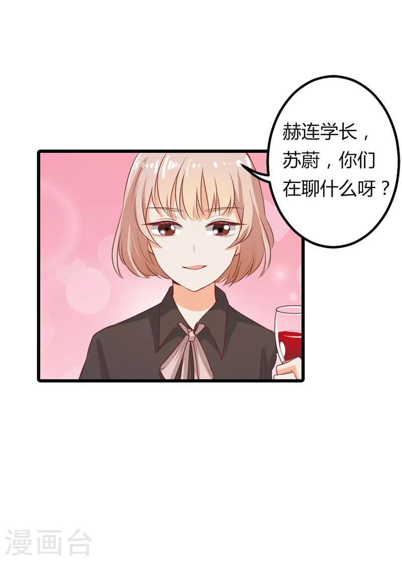 我管漂亮你管帅第二季动漫正片漫画,第二部第21话 真是不死心的人1图