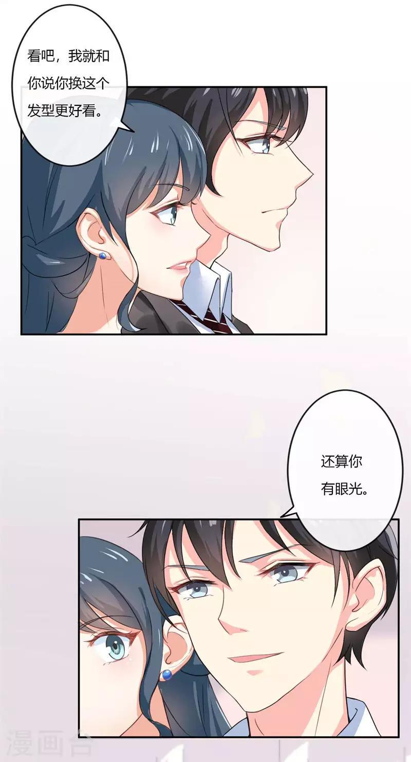 我管漂亮你管帅漫画,第二部第39话 你越来越可爱了2图