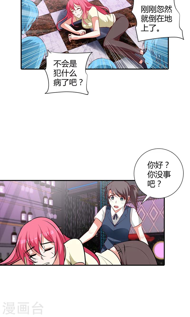 我管漂亮你管帅第一季20集漫画,第101话 你还好吗1图