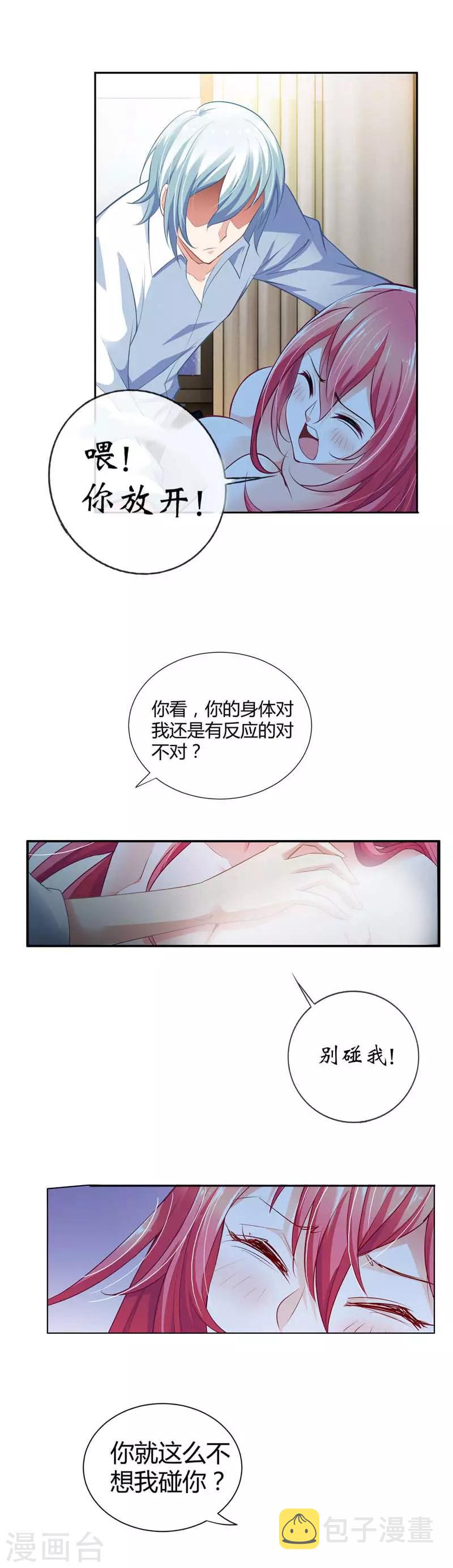 我管漂亮你管帅动画片漫画,第3话 强行洗澡2图