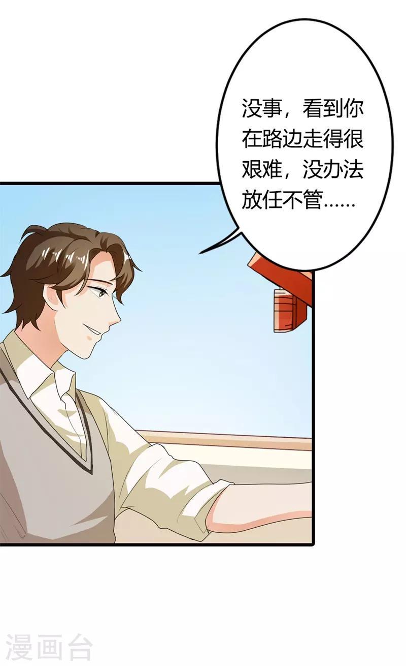 我管漂亮你管帅第二季动漫正片漫画,第二部第9话 你怎么这么有趣2图