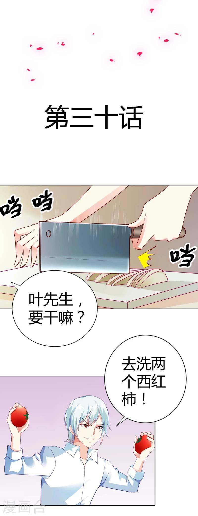 我管漂亮你管帅下拉漫画,第30话 今晚不想吃饭了吗2图