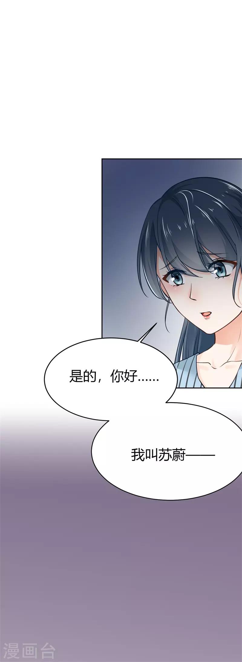 我管漂亮你管帅漫画,第二部第2话 我让你全家陪葬1图