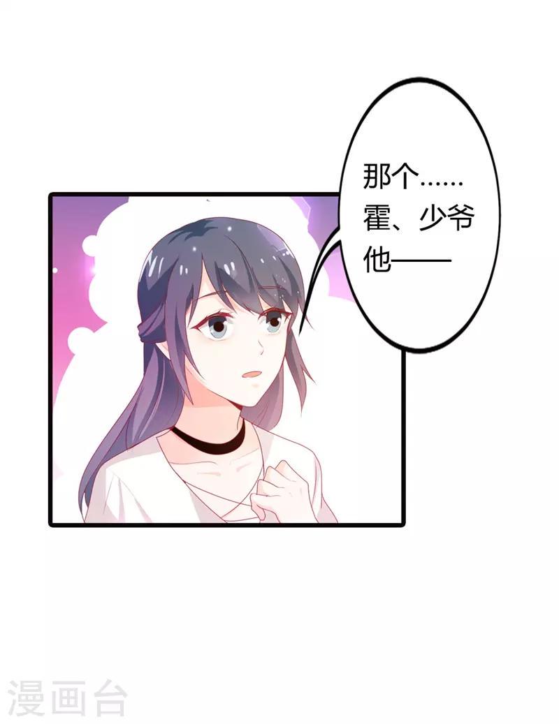 我管漂亮你管帅动画片漫画,第二部第12话 我要你取悦我！1图