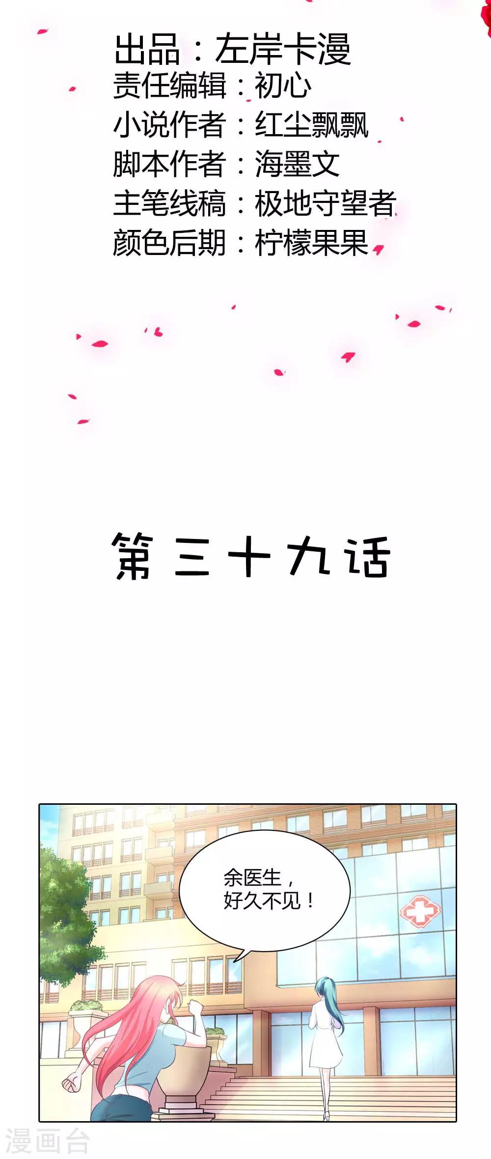 我管漂亮你管帅动漫在线观看漫画,第39话 你可不要心疼哦2图