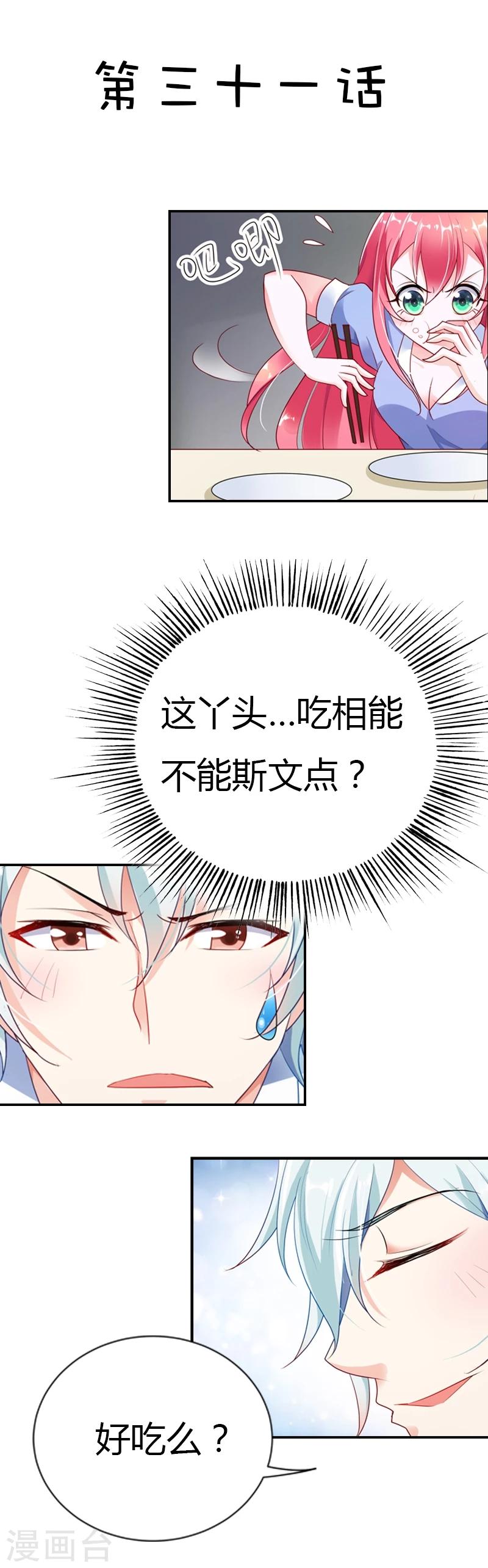 我管漂亮你管帅动画片漫画,第31话 我会让你爱上我的2图