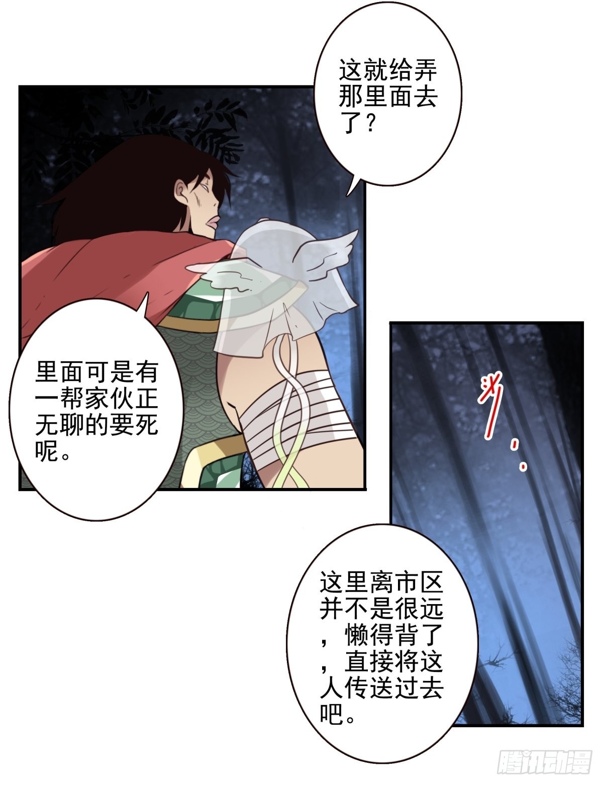 位列仙班漫画,054-熟悉气息1图