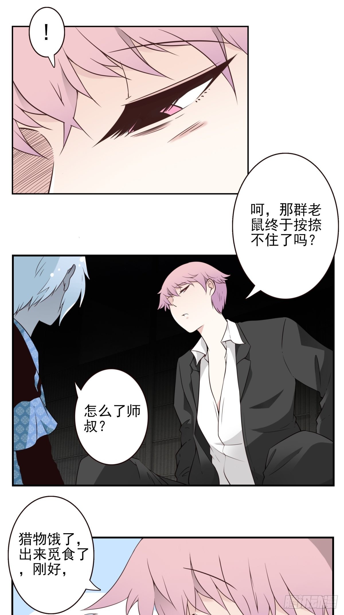 位列仙班漫画,056-九龙岛四圣2图