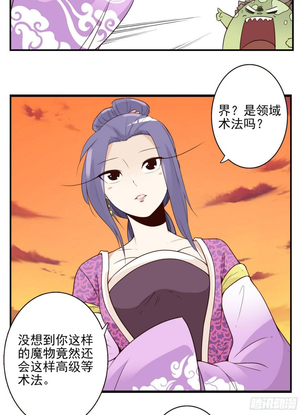 位列仙班却尊卑有别漫画,033-万雁归宗2图