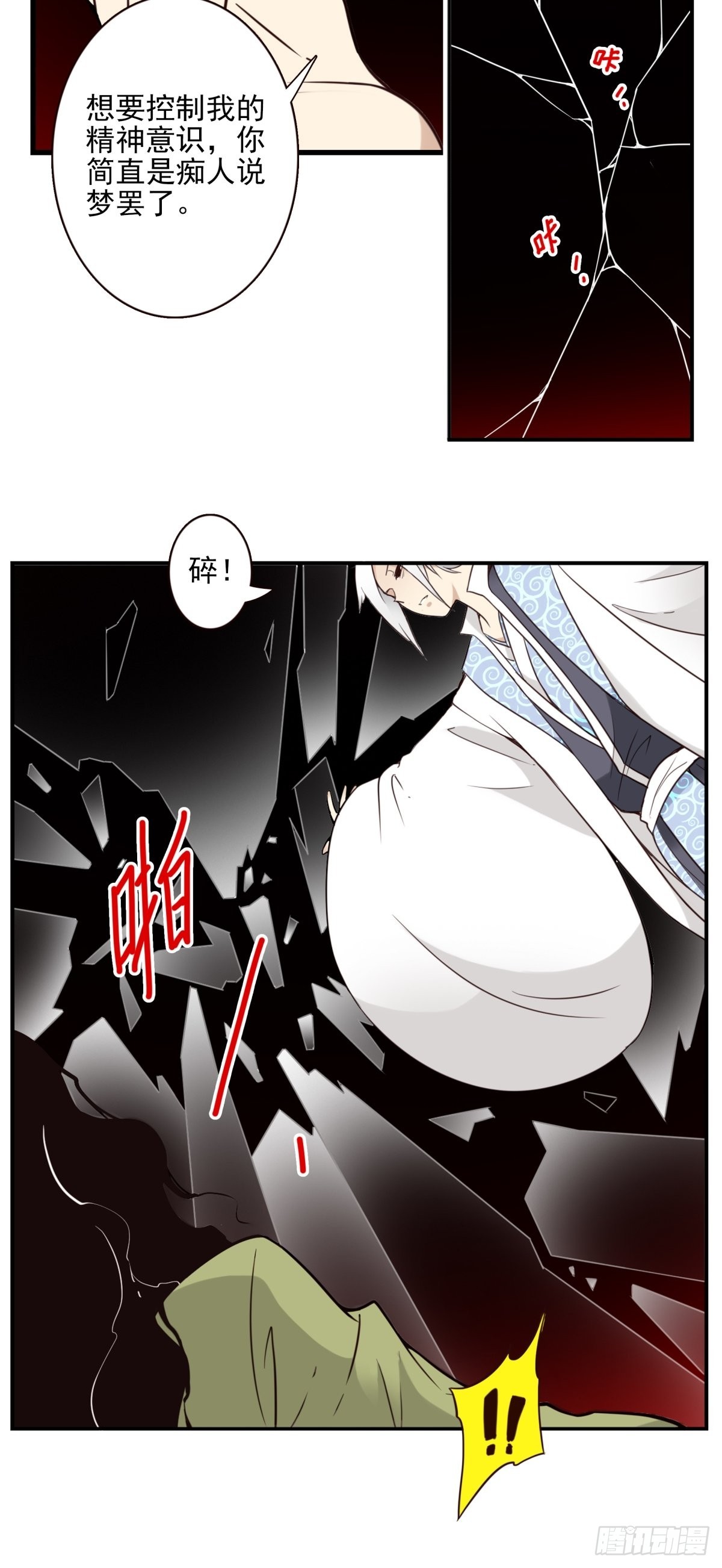 位列仙班漫画,049-三重幻境1图