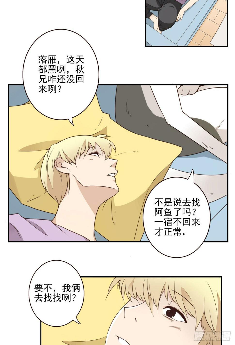 位列仙班漫画,010-闻骚辨位2图