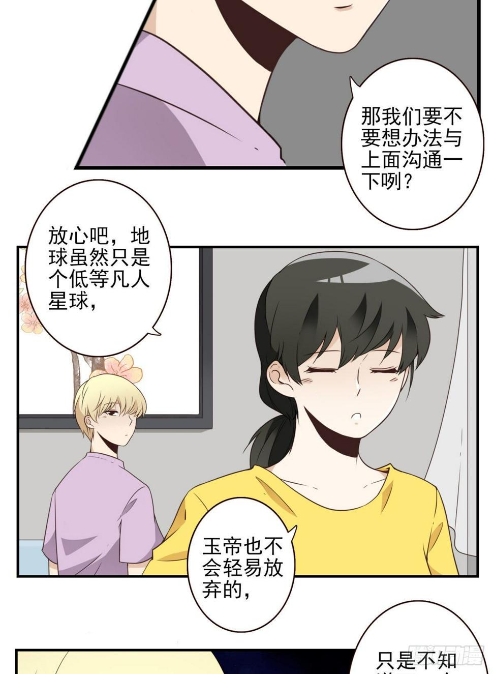 位列仙班漫画,014-虎狼之词1图