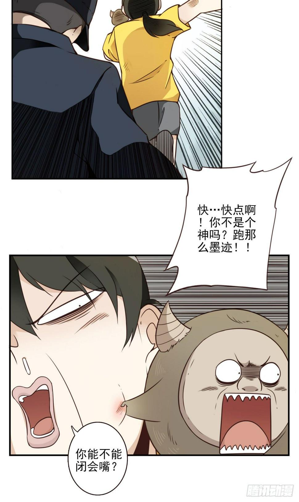 位列仙班漫画,010-闻骚辨位1图